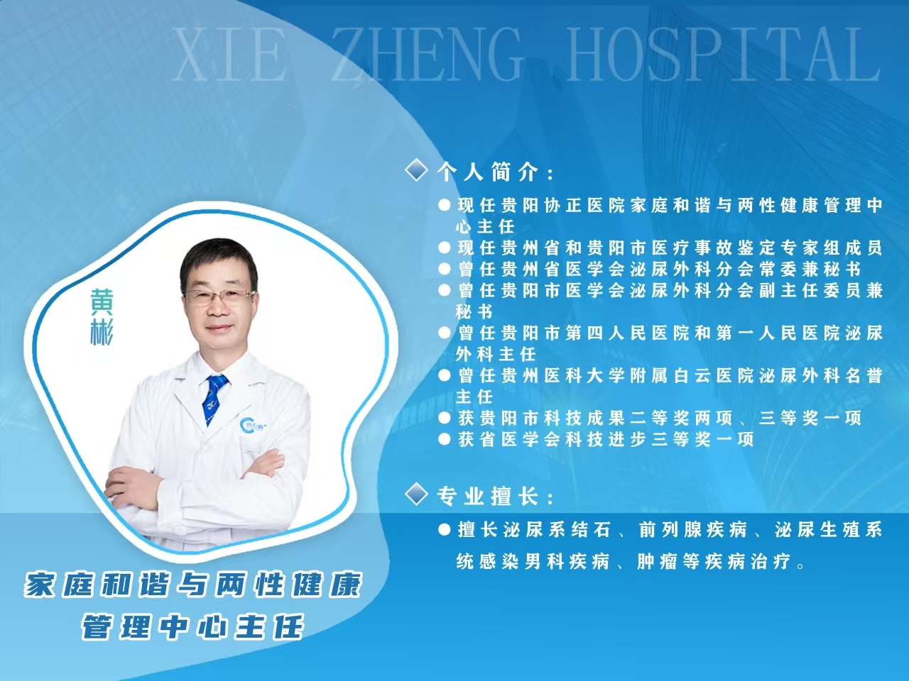 泌尿外科主任