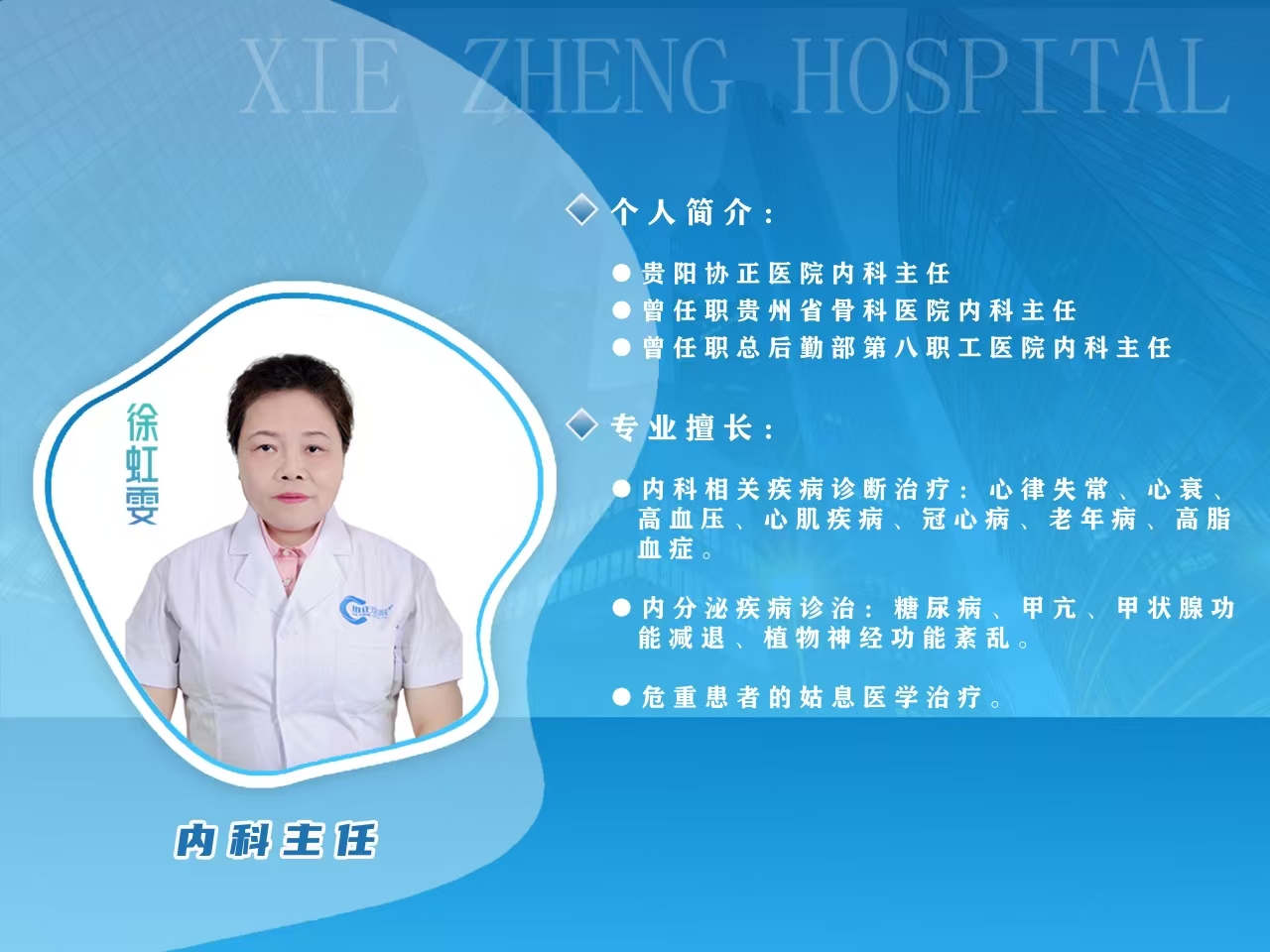 内科主任